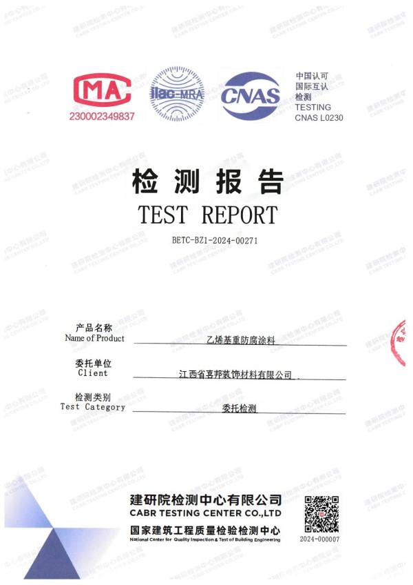 桂林防腐公司乙烯基重防腐涂料通过国家建筑工程质量检验检测中心检测
